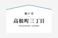 1号棟は1階にウォークイン付き8帖和室のある住まい。2階にも8帖洋室と5.2帖の部屋を用意。広めのキッチンや大型のバルコニーも装備。将来的に1階のみで暮らしたりご両親と一緒に暮らせる間取り。

☆パシフィックホームは照明・カーテンともに標準装備！☆
専属のインテリアコーディネーターが内装に合わせて選んでいます。

※購入申し込みは随時受け付けております。
