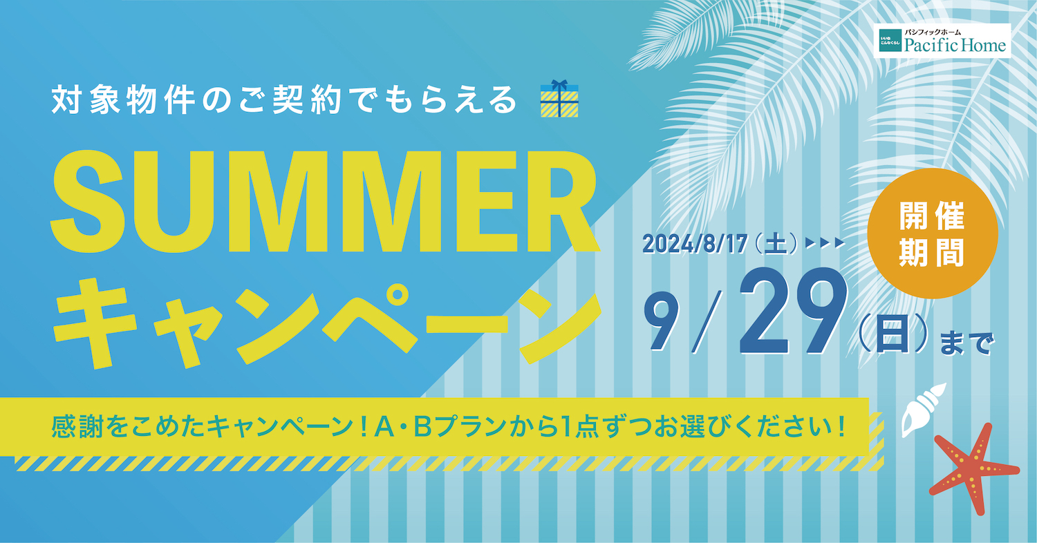 見学・イベント情報｜愛知・三重・岐阜の分譲住宅・注文住宅ならパシフィックホーム【岡田建設】