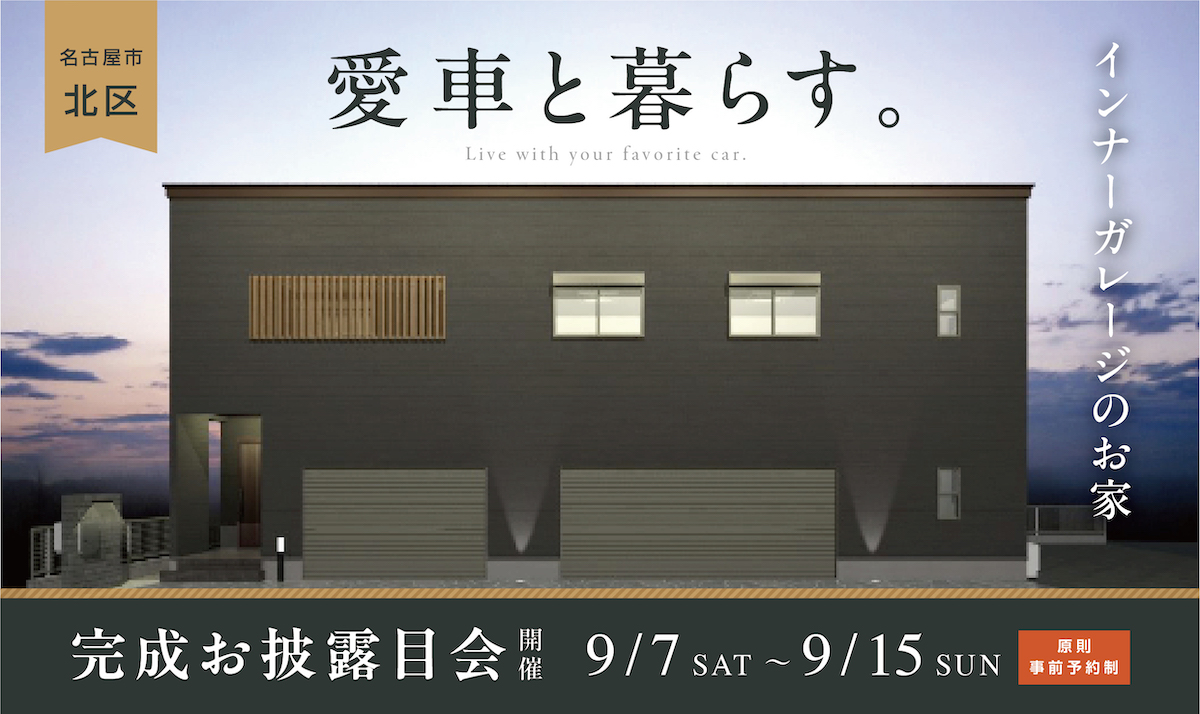 見学・イベント情報｜愛知・三重・岐阜の分譲住宅・注文住宅ならパシフィックホーム【岡田建設】