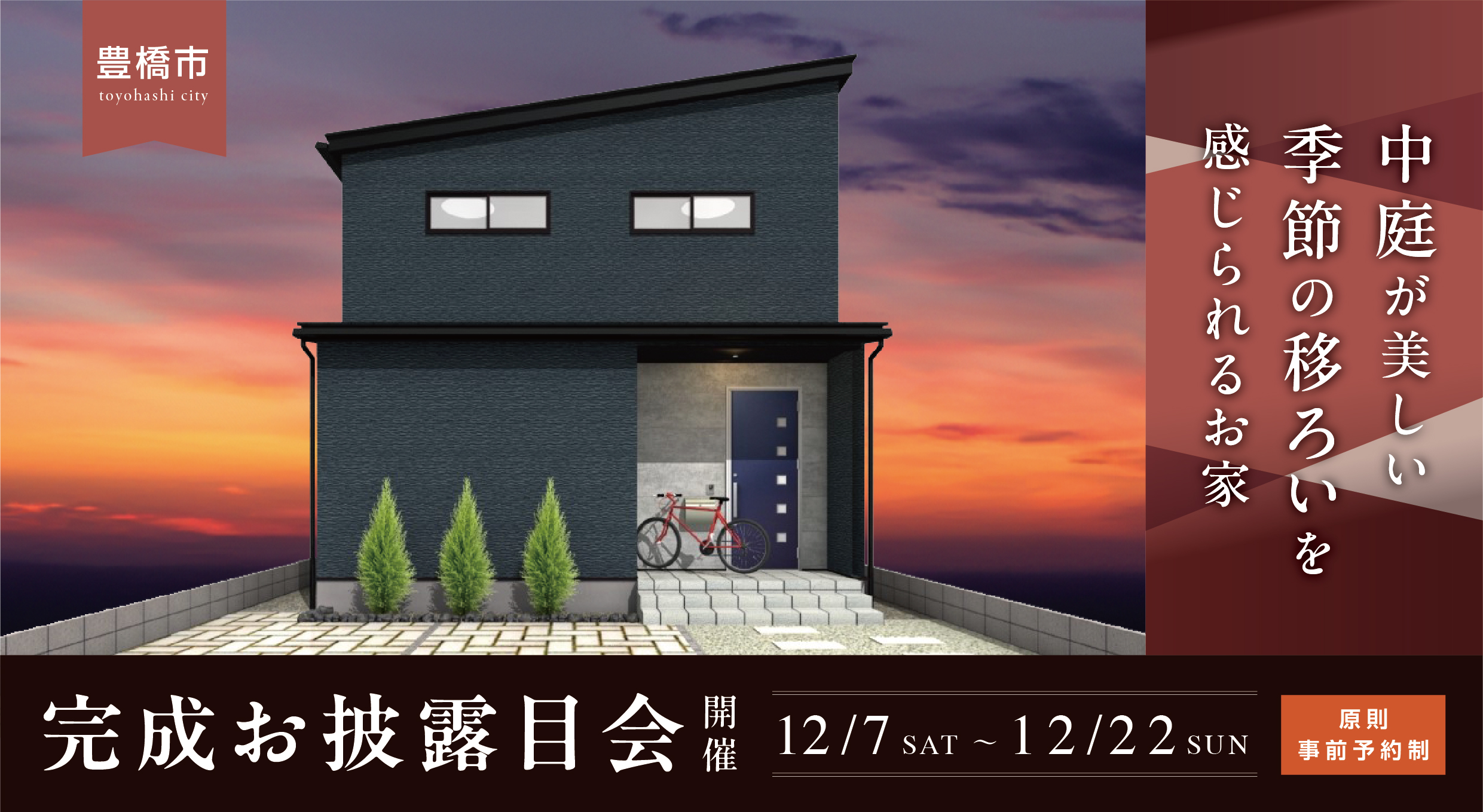 見学・イベント情報｜愛知・三重・岐阜の分譲住宅・注文住宅ならパシフィックホーム【岡田建設】